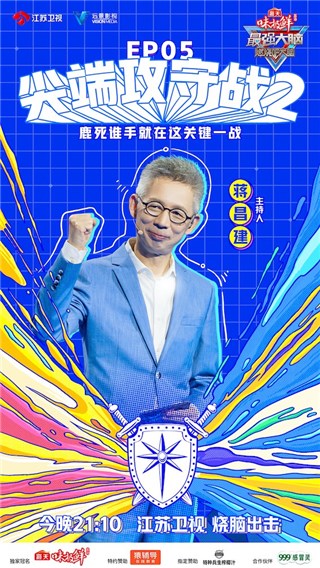 主持人 蒋昌建