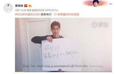 李易峰走心录视频致敬偶像科比 网友：资深迷弟上线