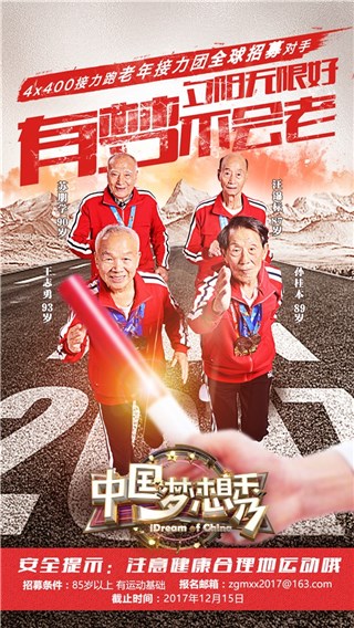 有梦不会老海报