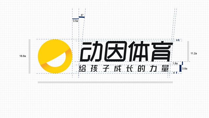 动因体育品牌新升级