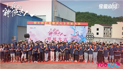《我的神使大人》开机仪式全员合照