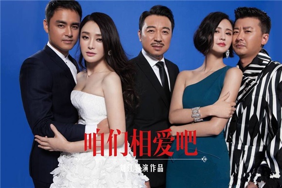 《相爱吧》曝主题预告片 张歆艺柳小海有爱互动