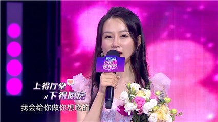 女嘉宾甘愿为另一半洗脚做全职太太
