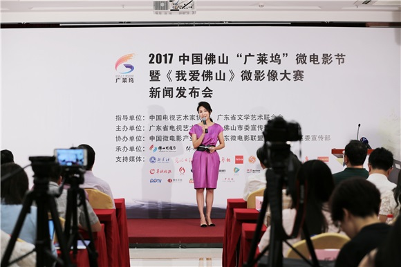 2017中国佛山「广莱坞」微电影节暨《我爱佛山》微影像创作活动