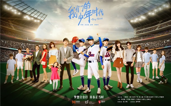 《我们的少年时代》首曝群像海报 TFBOYS领衔最强棒球军团