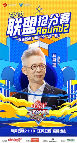 主持人 蒋昌建
