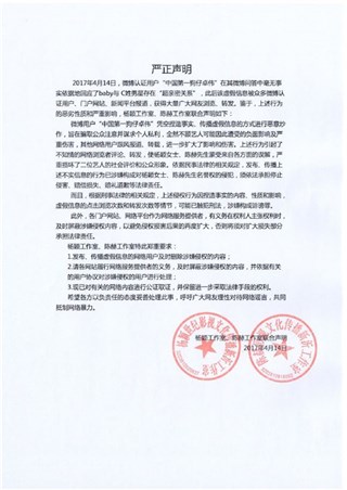 (杨颖与陈赫共同声明驳斥不实指控 )