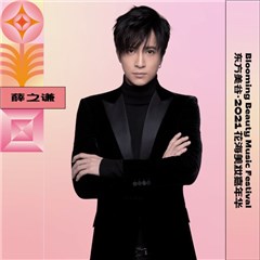 图注:5月22日演出嘉宾·薛之谦