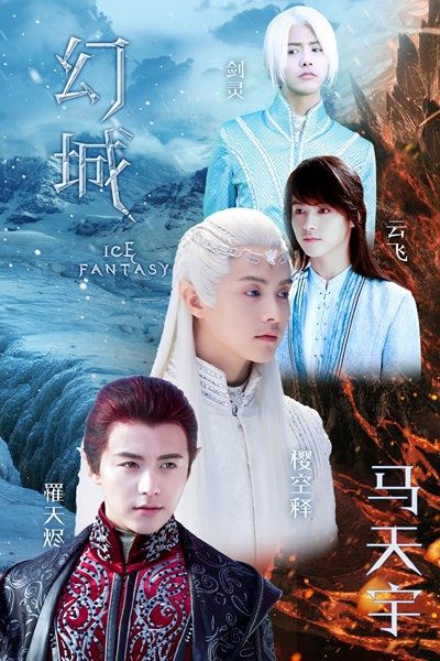 马天宇《幻城》完美收官 时装「樱空释」帅出天际