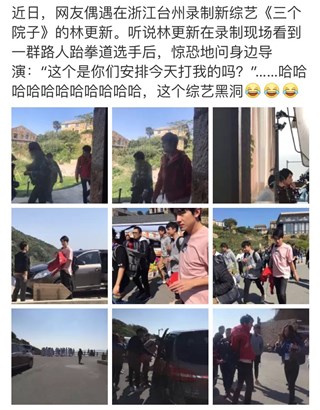 “综艺黑洞”林更新