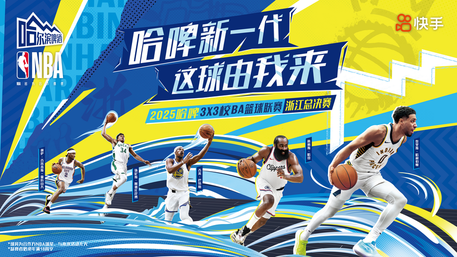 快手校BA3X3篮球赛燃动三省校园，线上线下联动引爆青春热血
