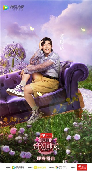 姜思达担任奇幻沙龙情绪顾问