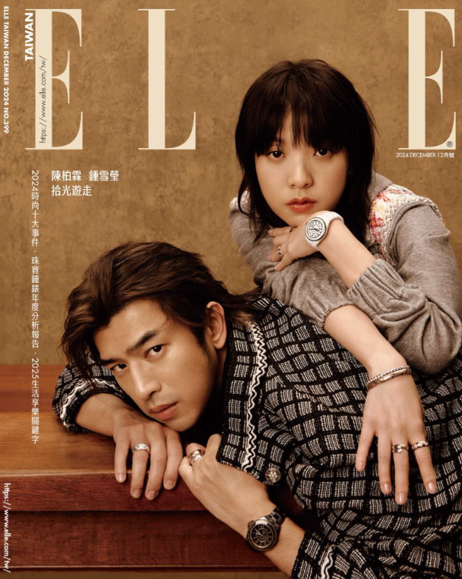 ELLE 12月号封面之星 陈柏霖 Ｘ 锺雪莹 　　TIME WANDERING 拾光游走