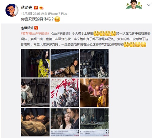 蒋劲夫疯狂安利蒋梦婕新电影:喜欢我的身体吗