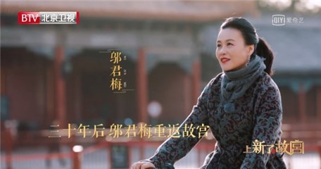 (图:《上新了·故宫》本期嘉宾邬君梅)
