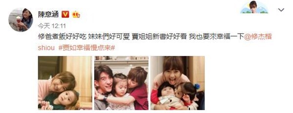 陈意涵大抱修杰楷咘咘：我也要幸福下