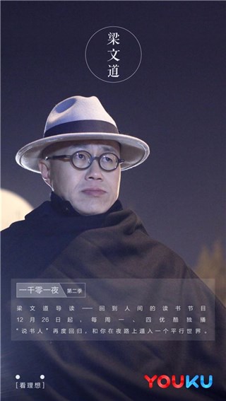 《一千零一夜》第二季回归 梁文道陪你寒夜漫读经典