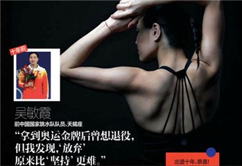 吴敏霞谈十年心路历程 从惜字如金到倾力配合