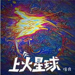 (以下为QQ音乐和网易云音乐的评论截图)