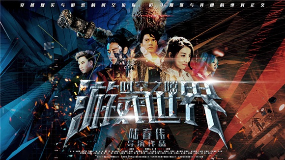 《游戏世界:绝地求生》将映 宅男、NPC突破次元冒险追凶
