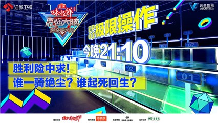 极限操作,胜利险中求
