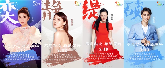 黄奕伊能静钟丽缇等出席「天使宝贝」慈善晚宴 不忘初心助力天使宝贝