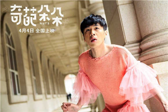 张若昀《奇葩朵朵》变「女装大佬」 与李现上演「奇葩之吻」