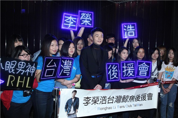 李荣浩举办台北站售票记者会