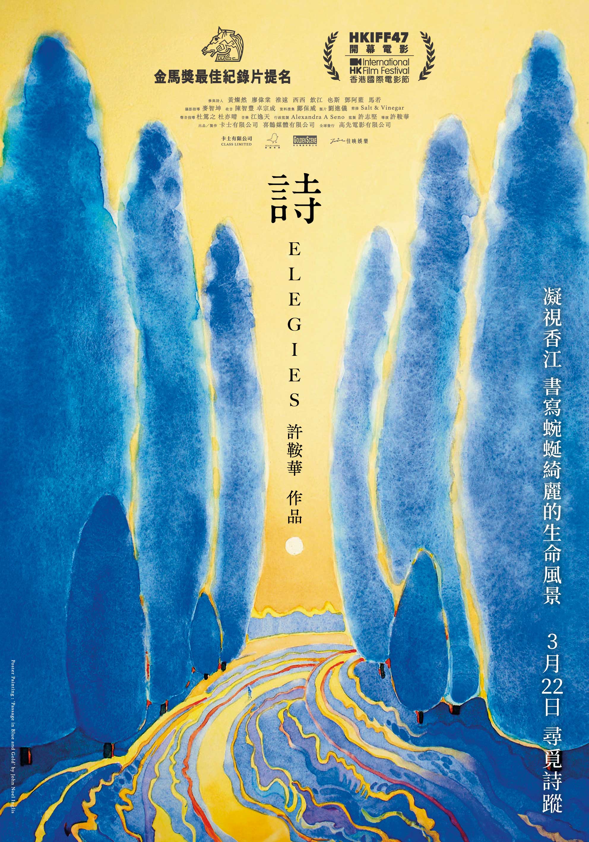 许鞍华导演开春戴护身符 最新纪录片作品《诗》