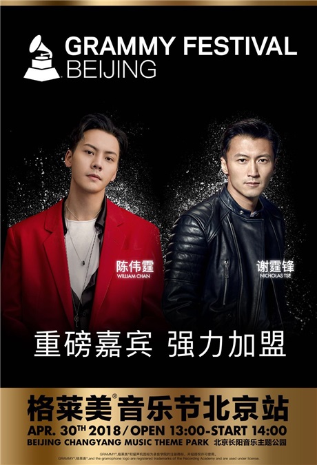 格莱美音乐节嘉宾名单公布 谢霆锋陈伟霆强力加盟