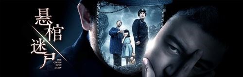 《悬棺迷尸》致力打造现实版《盗墓笔记》