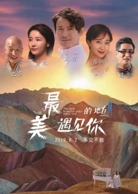 不思量自难忘,我在《最美的地方遇见你》