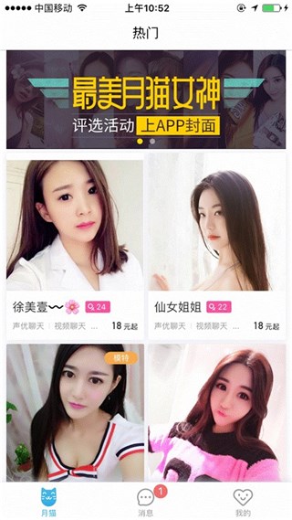 线上综合社交平台【月猫】页面
