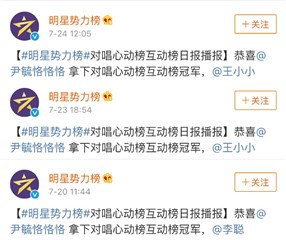 尹毓恪选手流量第一