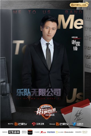 谢霆锋、王俊凯、萧敬腾加盟《我们的乐队》，三总裁精细分工