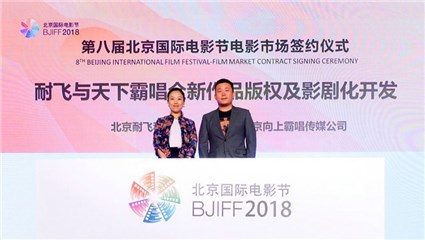 北京耐飞品牌代表与北京向上霸唱总经理孔德胜上台签约