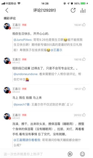 (王嘉尔空降评论区)