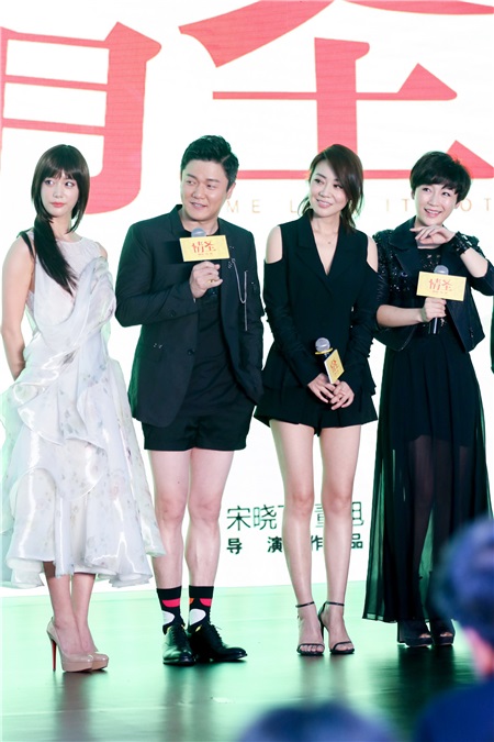 《情圣》见面会「背个棒」天团炫酷耍贱 闫妮变身女王反撩肖央大比美腿