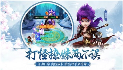 《西游女儿国》拥有轻松成长机制