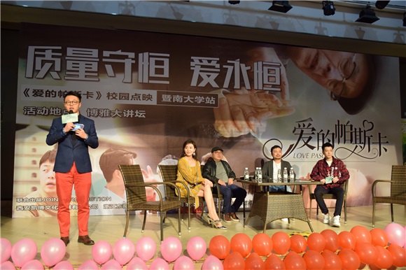 《爱的帕斯卡》广州路演 周知王栎鑫上演姐弟恋