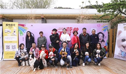 电影《营救汪星人》活动