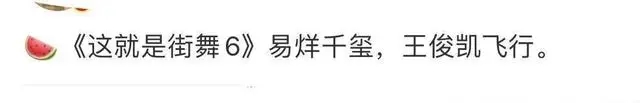 网传易烊千玺、王俊凯要录《街舞6》 网友：愿望也是美好的！
