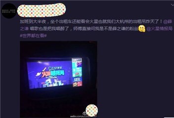 「出租车自带“火星”,陪你笑着穿越整个城市」