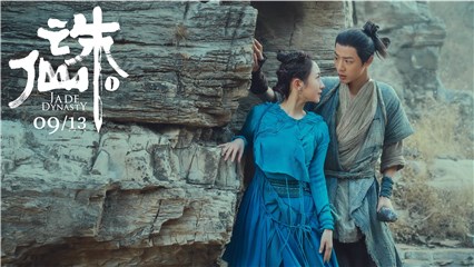 《诛仙I》宣传海报