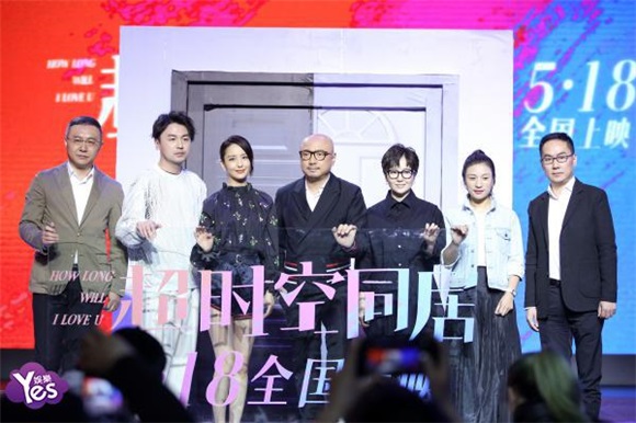 〈Yes 北京现场〉《超时空同居》举办发布会 雷佳音佟丽娅爆笑上演超时空爱恋
