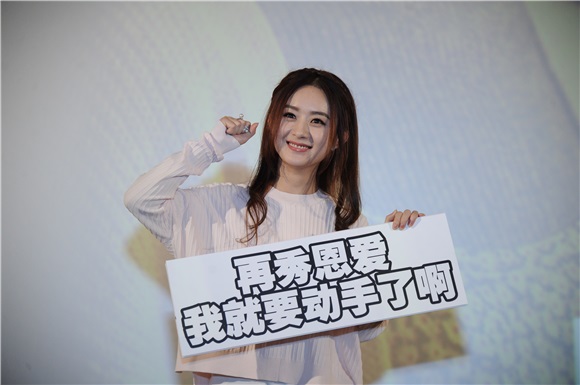 赵丽颖出席《乘风破浪》谢票场 手持可爱标语化身情人节实用素材