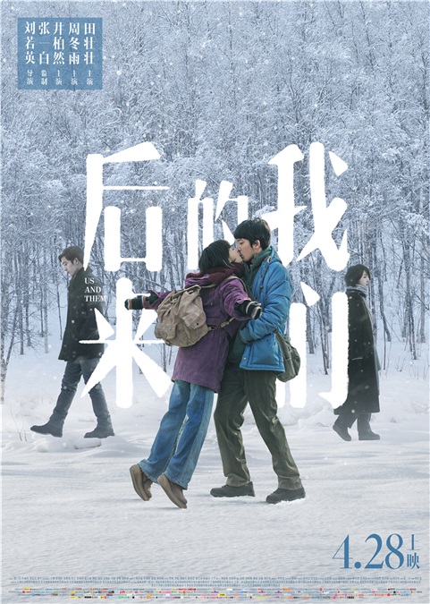 《后来的我们》首日破亿 周冬雨票房口碑双赢