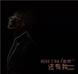 梁雨《还有我》专辑海报