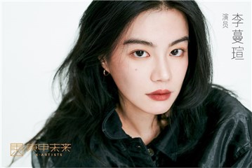 李蔓瑄