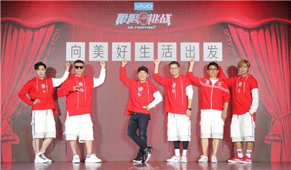 成员们齐指“向美好生活,出发”slogan